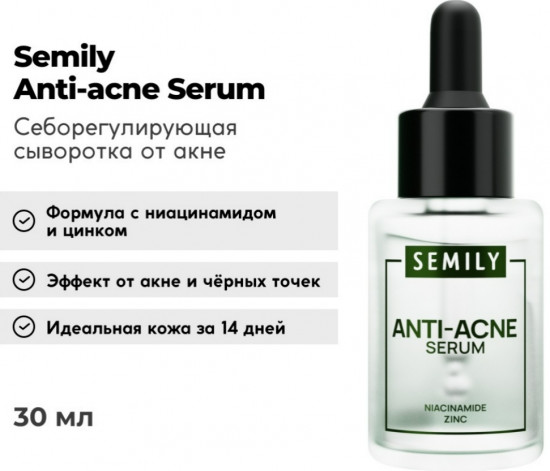 Сыворотка для лица против акне с ниацинамидом «Anti-Acne Serum»
