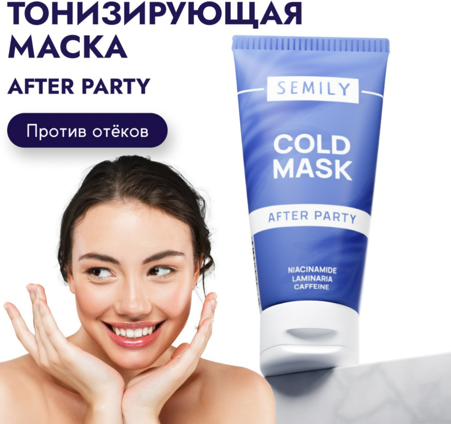Маска для лица тонизирующая охлаждающая «After party» | Semily