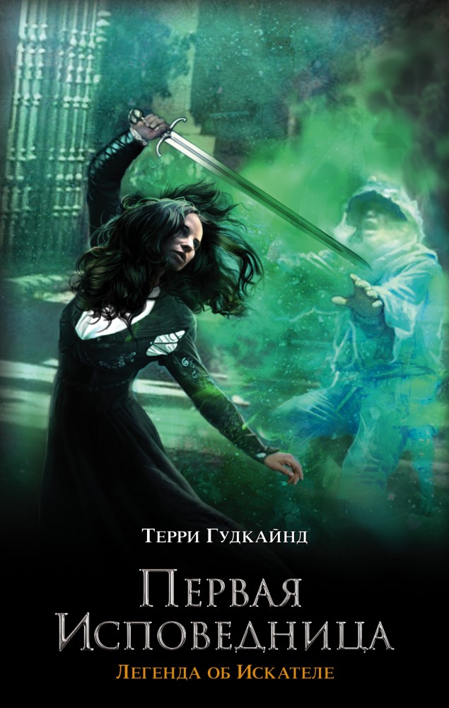 Первая исповедница | Легенда об Искателе