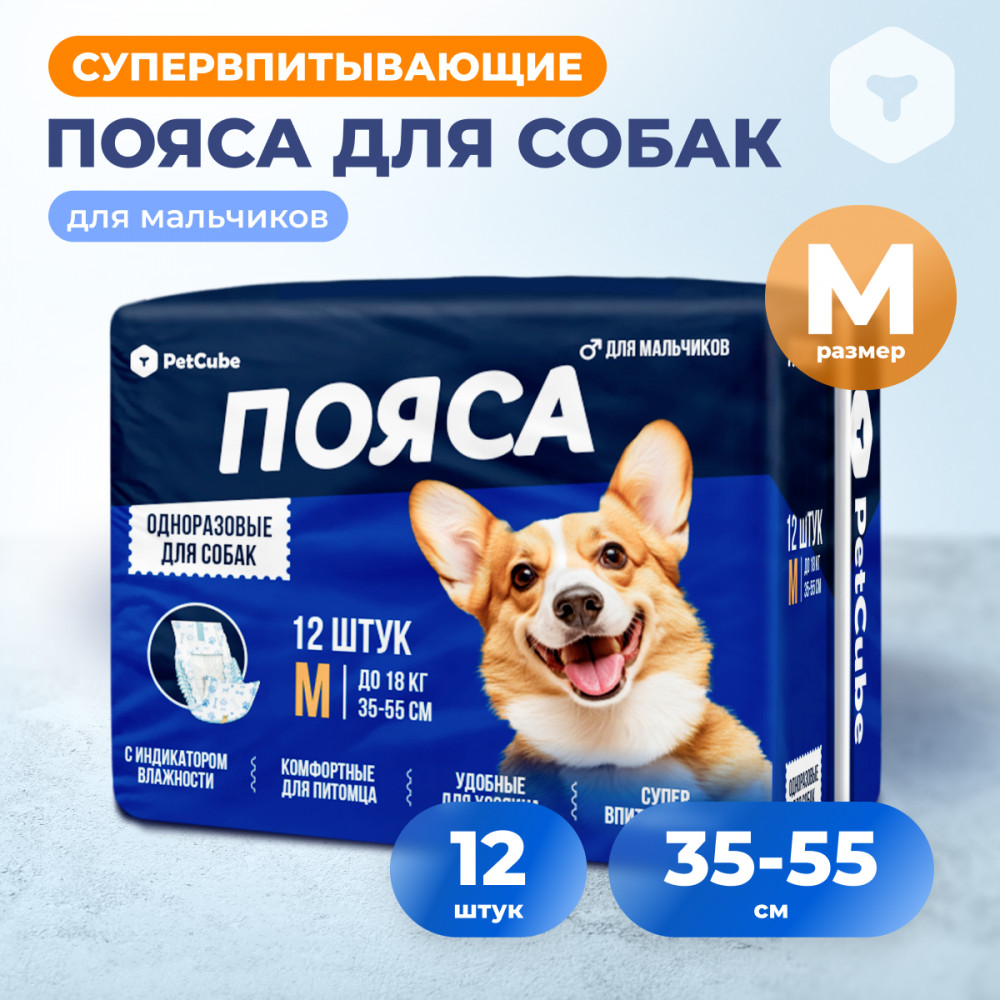 Набор подгузников для собак мужского пола | PetCube