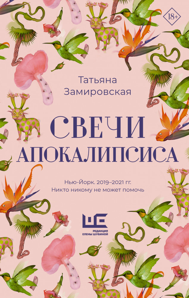 Свечи Апокалипсиса | Классное чтение