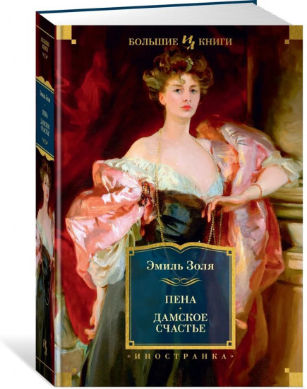 Пена. Дамское Счастье