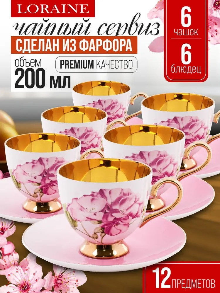 Чайный набор | Премиум | Loraine