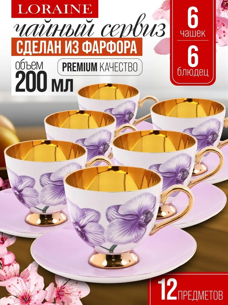 Чайный набор | Премиум | Loraine
