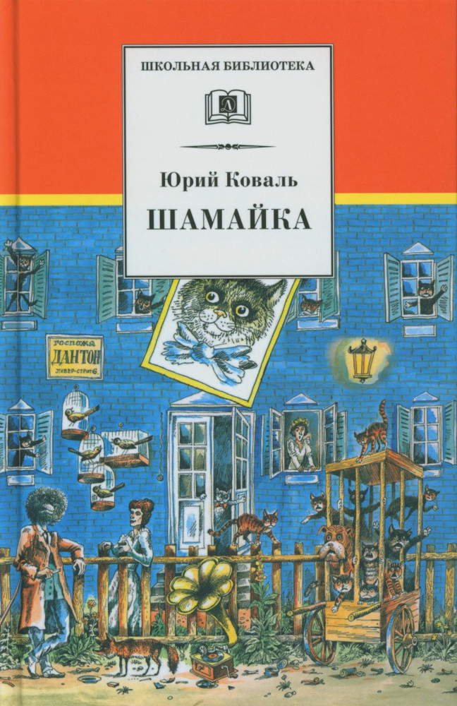 Шамайка | Школьная библиотека