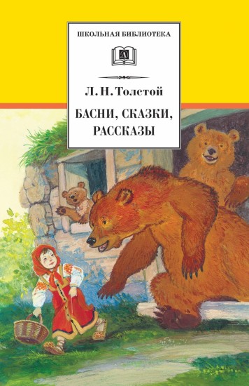Басни, сказки, рассказы