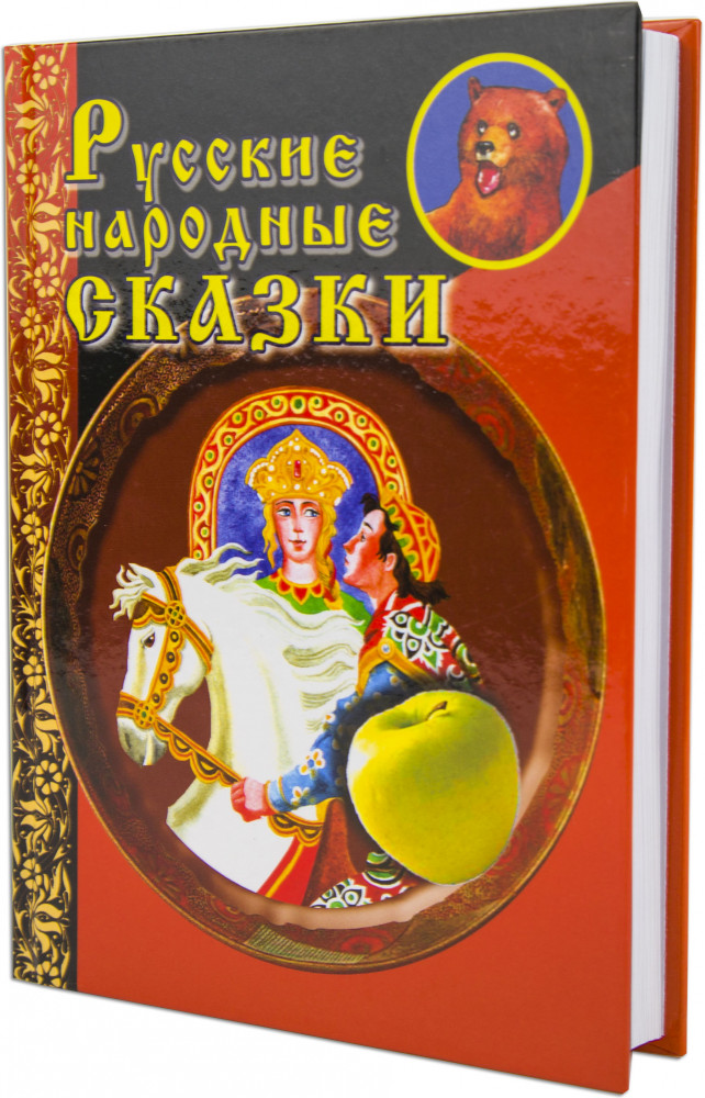 Русские народные сказки-1 | В гостях у сказки