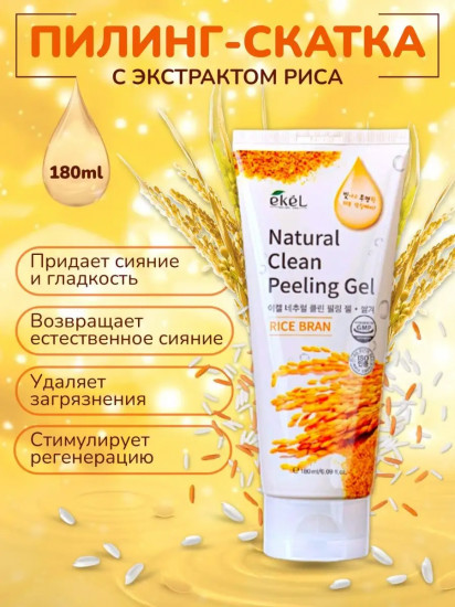 Пилинг-скатка для лица с экстрактом коричневого риса