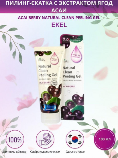 Пилинг-скатка для лица с экстрактом ягод асаи
