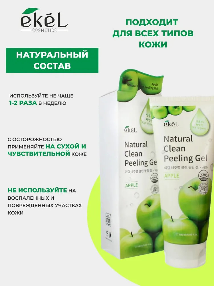 Пилинг-скатка для лица для лица с экстрактом зеленого яблока | Ekel