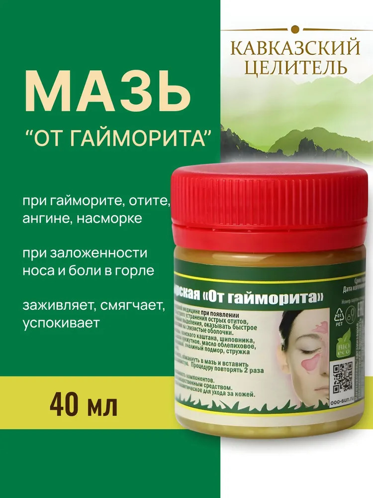 Мазь монастырская «От гайморита» | Кавказский целитель | Бизорюк