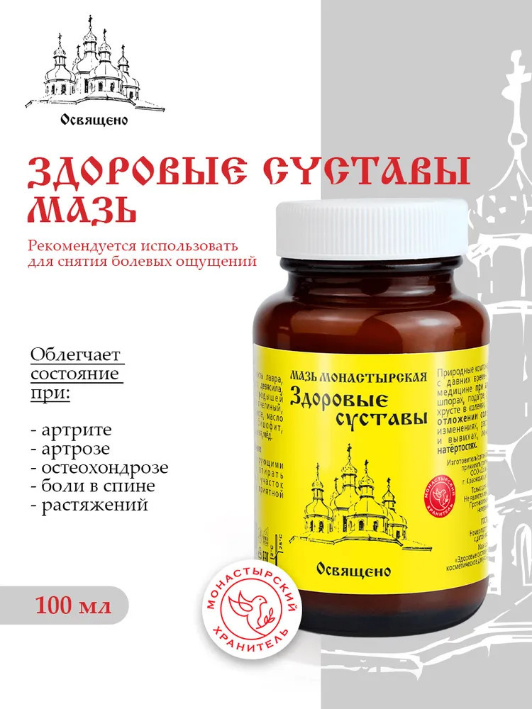Мазь монастырская «Здоровые суставы» | Кавказский целитель | Бизорюк