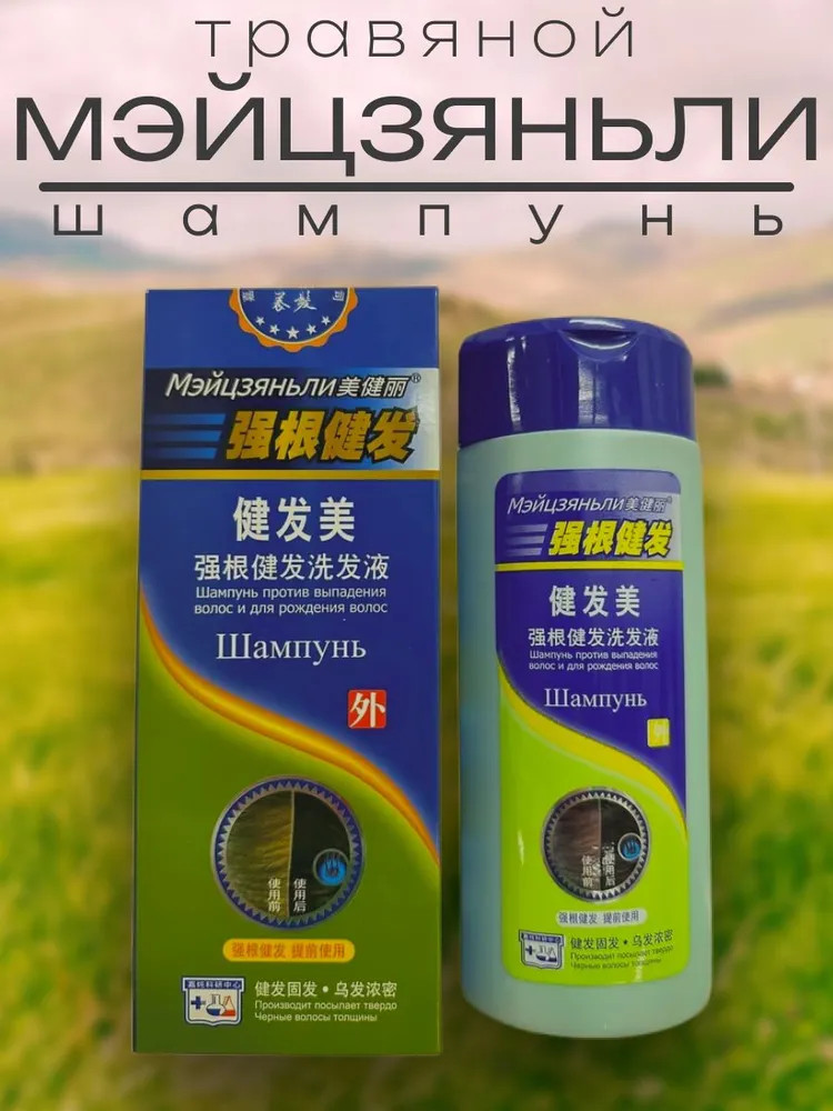 Травяной шампунь для волос против облысения «Herbanica»