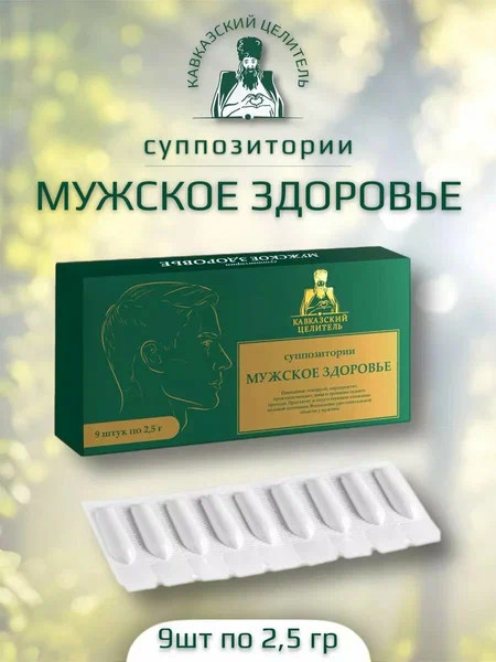 Суппозитории «Мужское здоровье» | Кавказский целитель