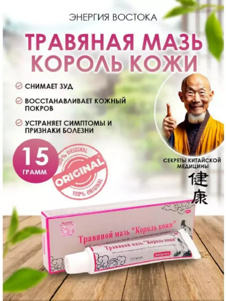 Мазь травяная «Король кожи»