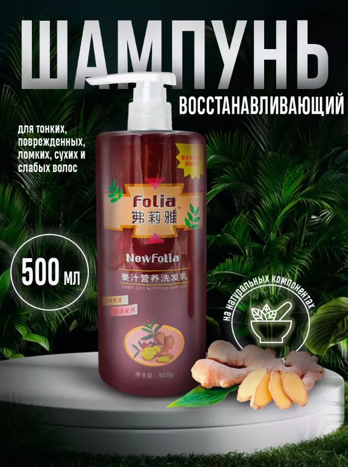Шампунь для волос с экстрактом имбиря | OptiHealth | Folia