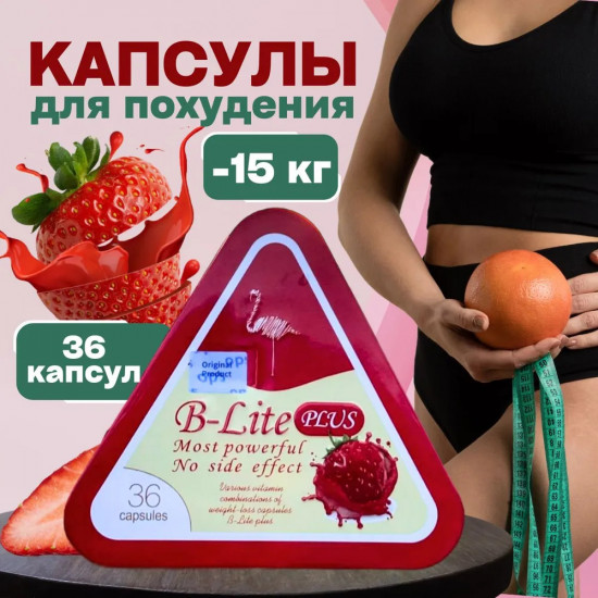 Капсулы для похудения «B-lite»