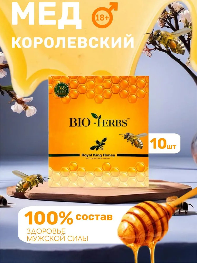 Мёд королевский для укрепления мужского здоровья «Royal King Honey» | Dr's Secret