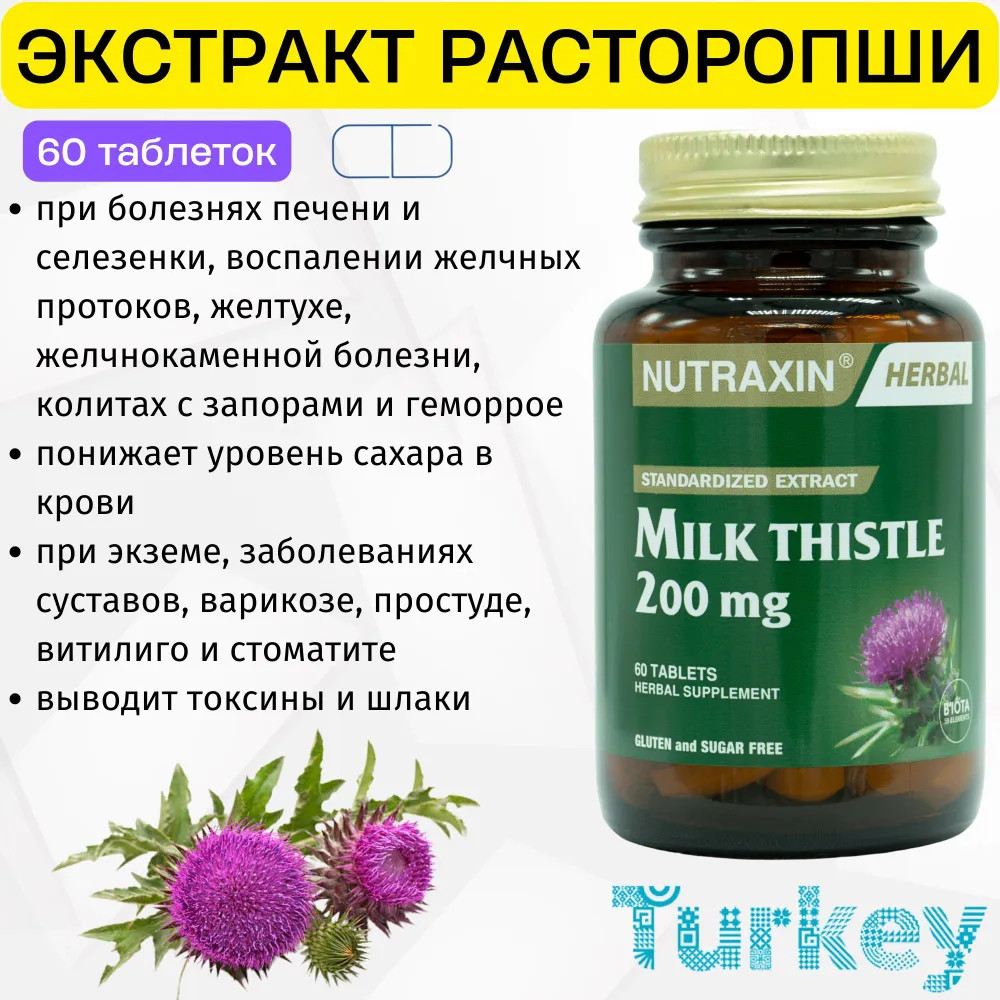 Пищевая добавка для восстановления печен «Milk Thistel» | Nutraxin