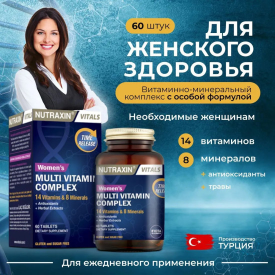 Витамины «Womens Multi Vitamin» мультивитаминный комплекс для женщин