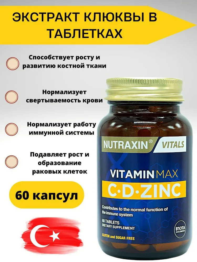 Мультивитамины «Vitamin C, D, Zinc» | Nutraxin