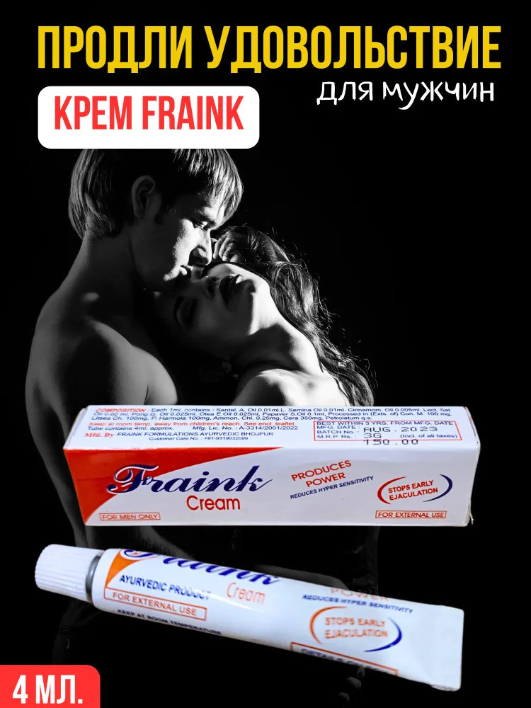 Крем-пролонгатор «Fraink Cream» | Orgin