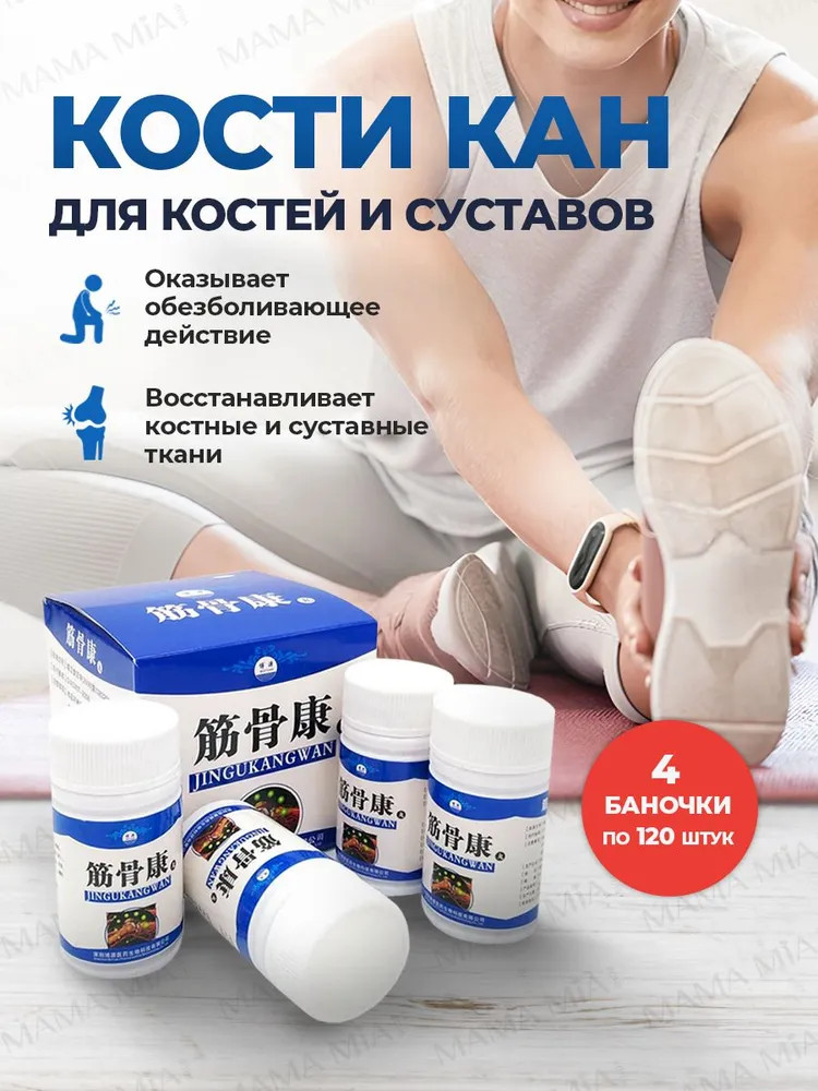 Препарат для лечения суставов и костей «Кости Кан»