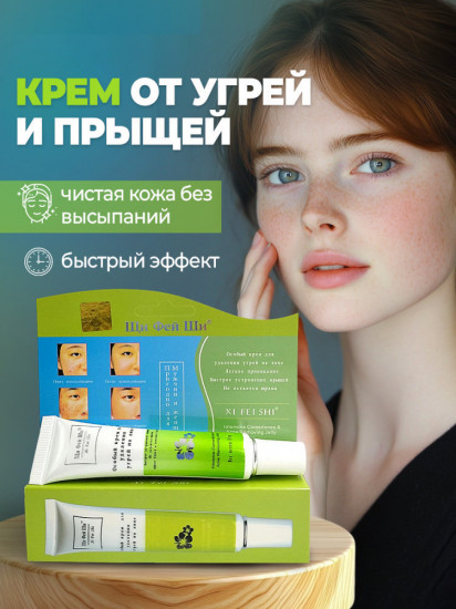 Крем для лица от прыщей и угрей