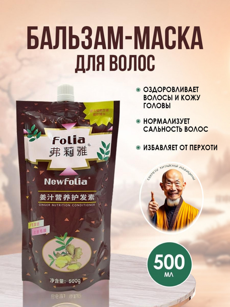Бальзам-маска для волос с экстрактом имбиря | Folia