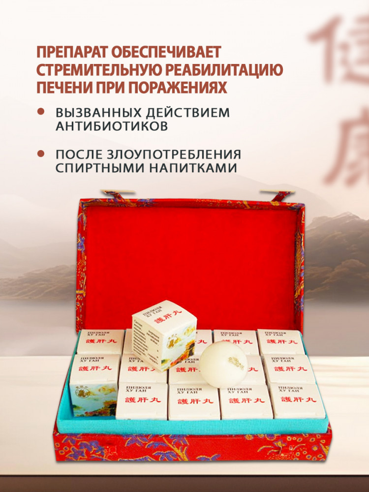 Препарат для печени «Hugan Pian»