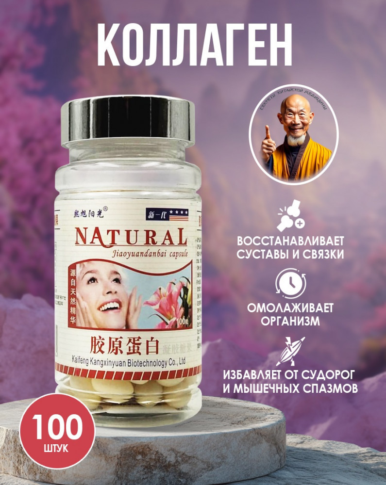 Коллаген в капсулах «Natural Collagen» | Blue sky