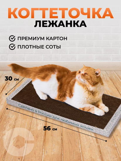 Когтеточка-лежанка для кошек