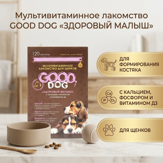 Лакомство мультивитаминное для собак «Здоровый малыш»