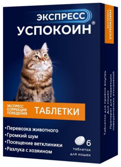 Препарат успокоительный для кошек «Экспресс Успокоин»