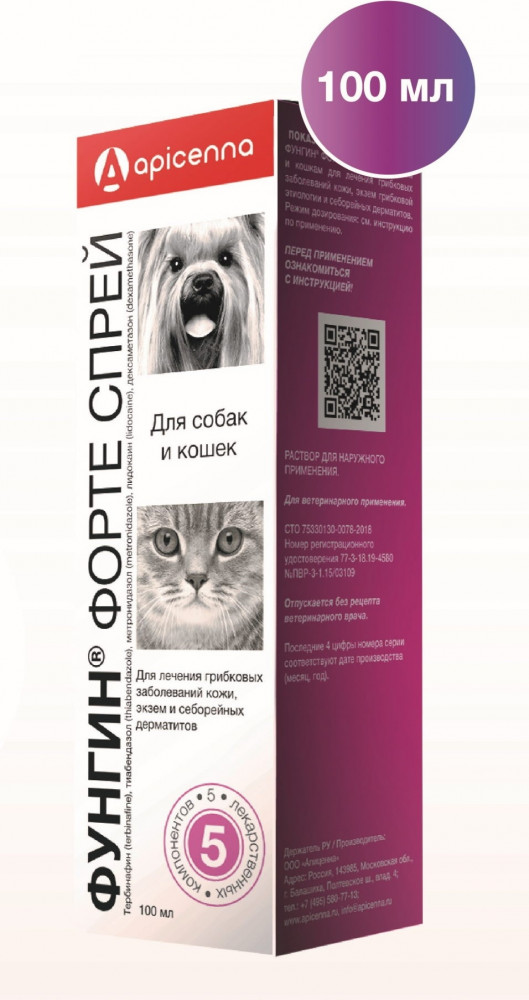 Спрей для лечения грибковых заболеваний кожи кошек и собак «Фунгин форте» | Apicenna