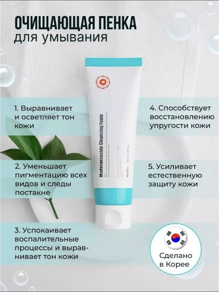 Пенка для умывания с экстрактом центеллы азиатской «Madecassoside Cleansing Foam» | Madecassoside | A'pieu