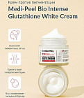 Крем для лица «Bio Intense Glutathione White Cream»