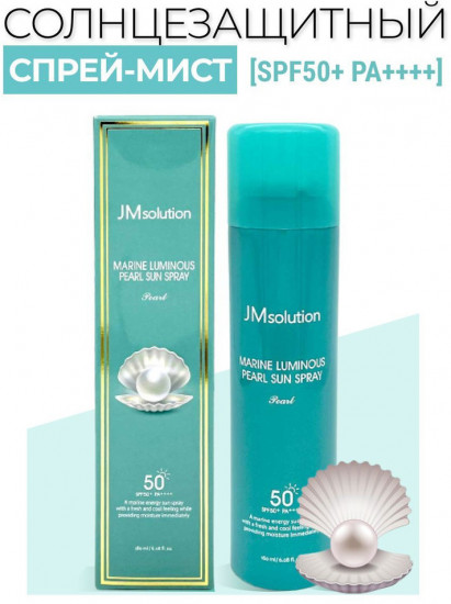 Спрей солнцезащитный «SPF50+ Marine Luminous Pearl Sun Spray»