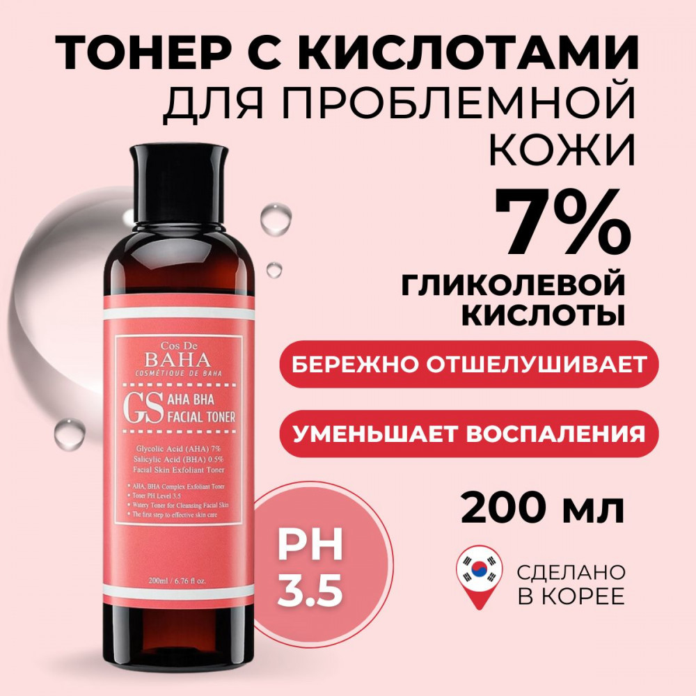 Пилинг-тонер для лица «AHA/BHA GS Toner» | Cos De BAHA