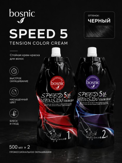 Крем-краска для волос «Speed 5 Minutes Intension», оттенок Black