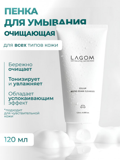 Пенка для умывания «Cellup Micro Foam Cleanser»
