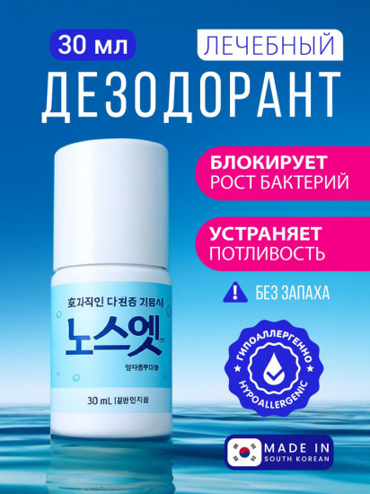 Дезодорант лечебный «No Sweat No Stress»
