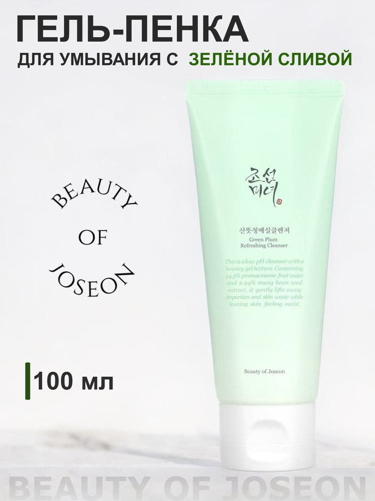 Гель-пенка для умывания «Green Plum Refreshing Cleanser» | Beauty of Joseon