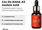 Сыворотка для лица «Azelaic Acid AZ»
