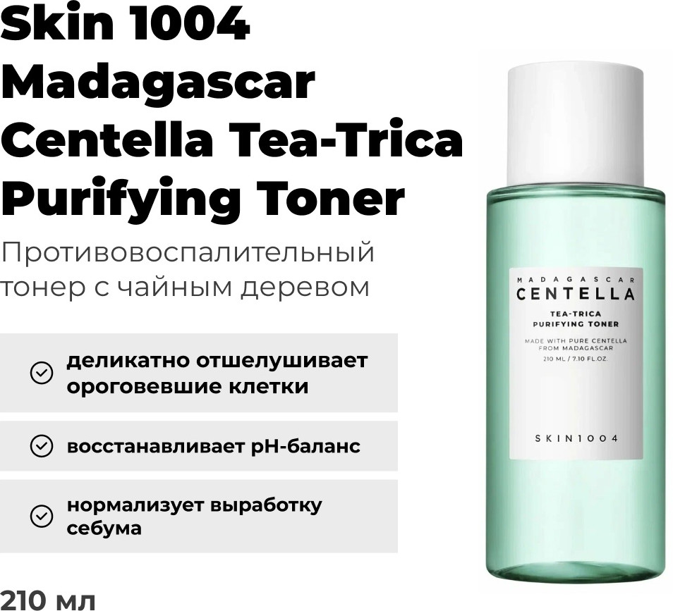 Тонер для лица с чайным деревом «Tea-Trica Purifying Toner» | Madagascar Centella | Skin1004