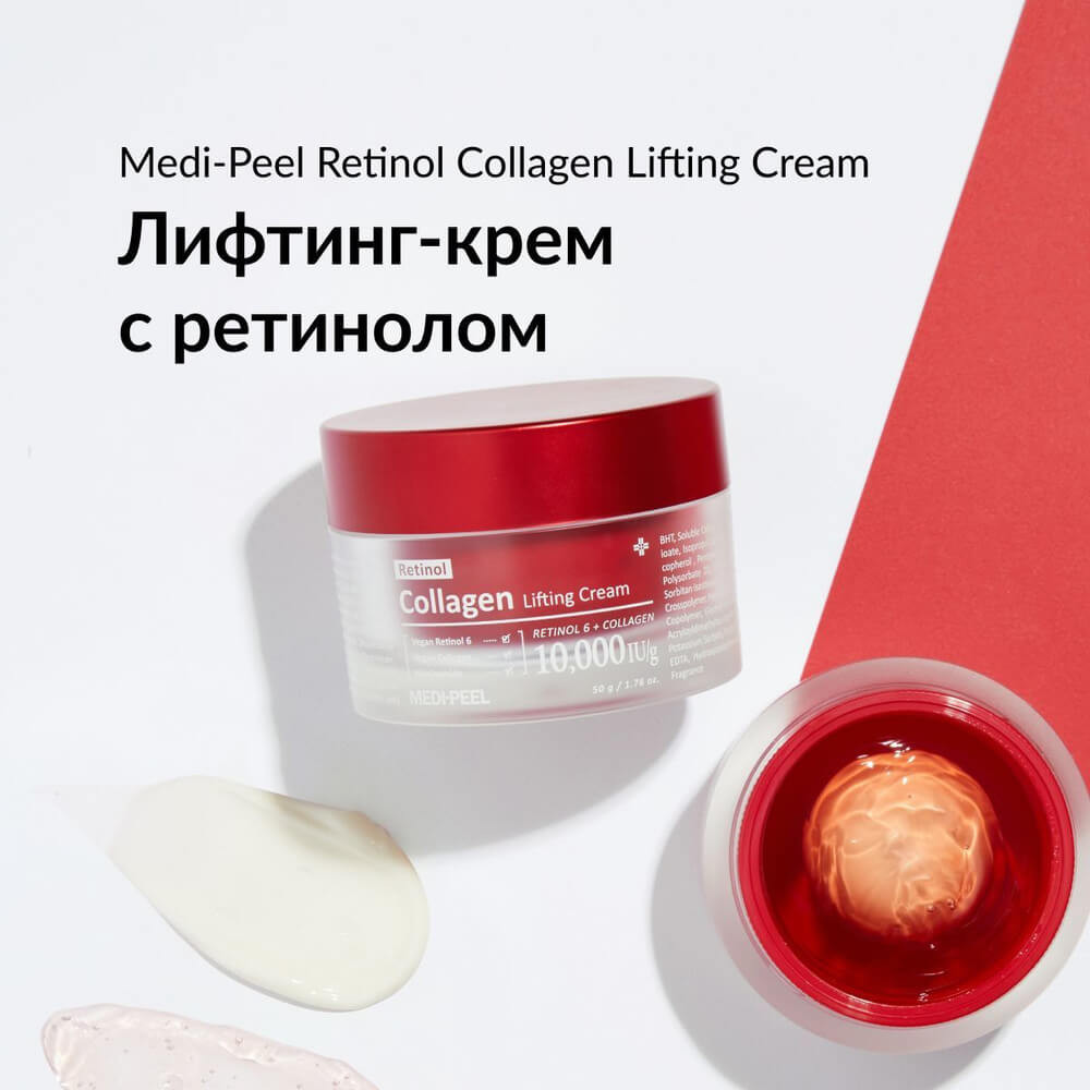 Лифтинг-крем для лица с ретинолом двухфазный «Retinol Collagen Lifting Cream» | Medi Peel