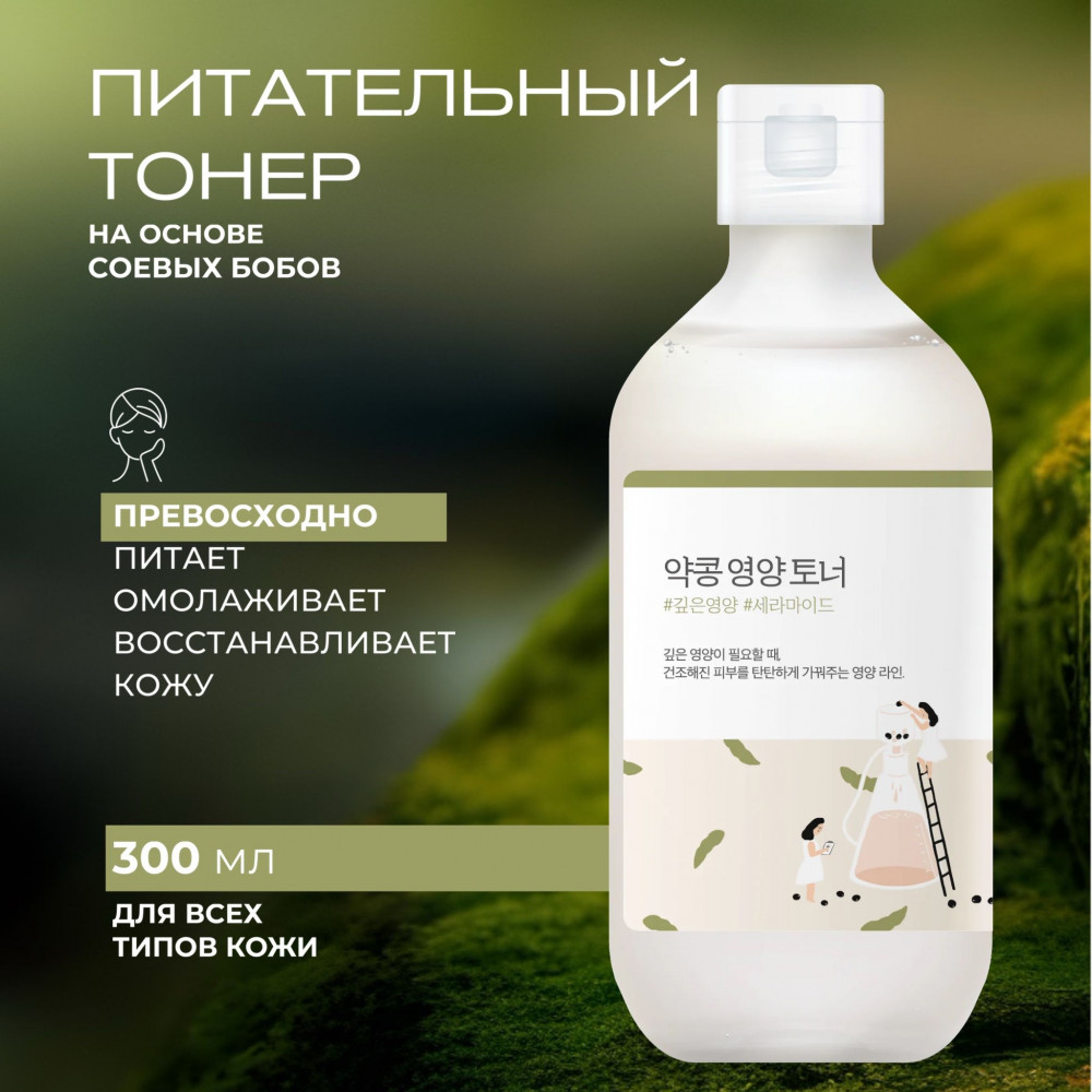 Тонер для лица с соей «Soybean Nourishing Toner» | Round Lab