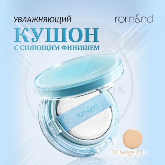 Кушон для лица тональный «Bare Water Cushion», оттенок оттенок 04 Beige 23
