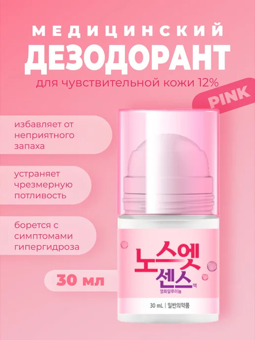 Дезодорант для чувствительной кожи «Sense Solution Pink» | No Sweat No Stress
