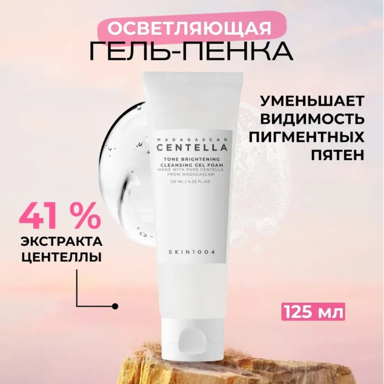 Пенка для умывания осветляющая «Tone Brightening Cleansing Gel Foam» | Madagascar Centella | Skin1004